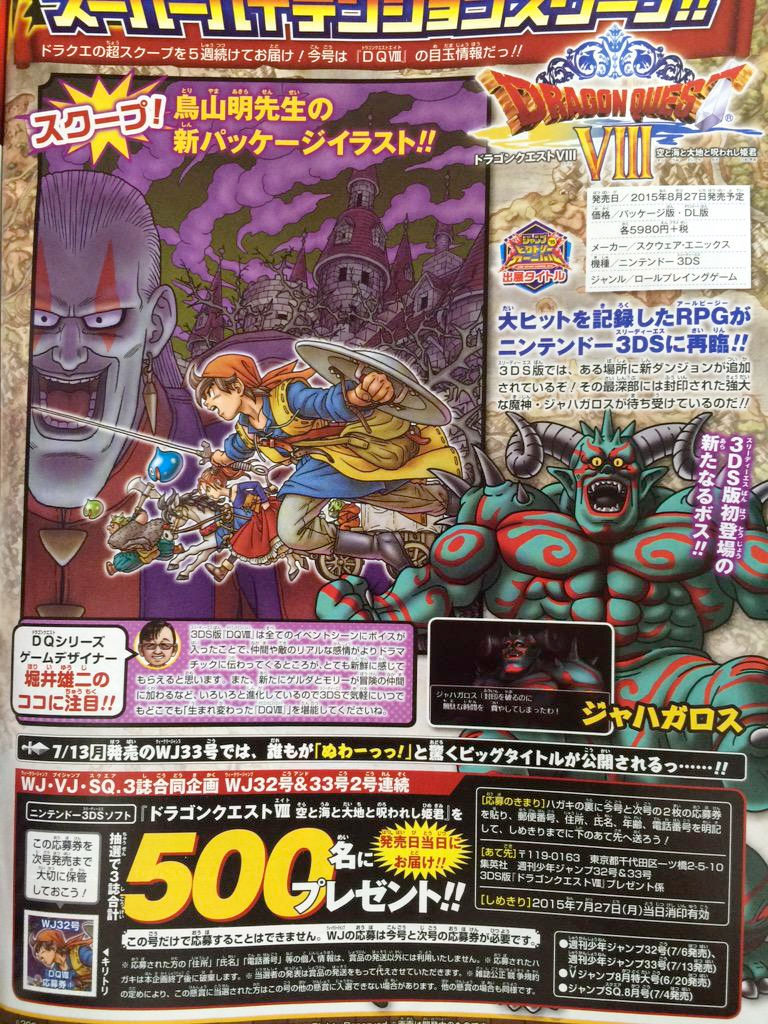 dragon-quest-viii-nintendo-3ds-shonen-jump