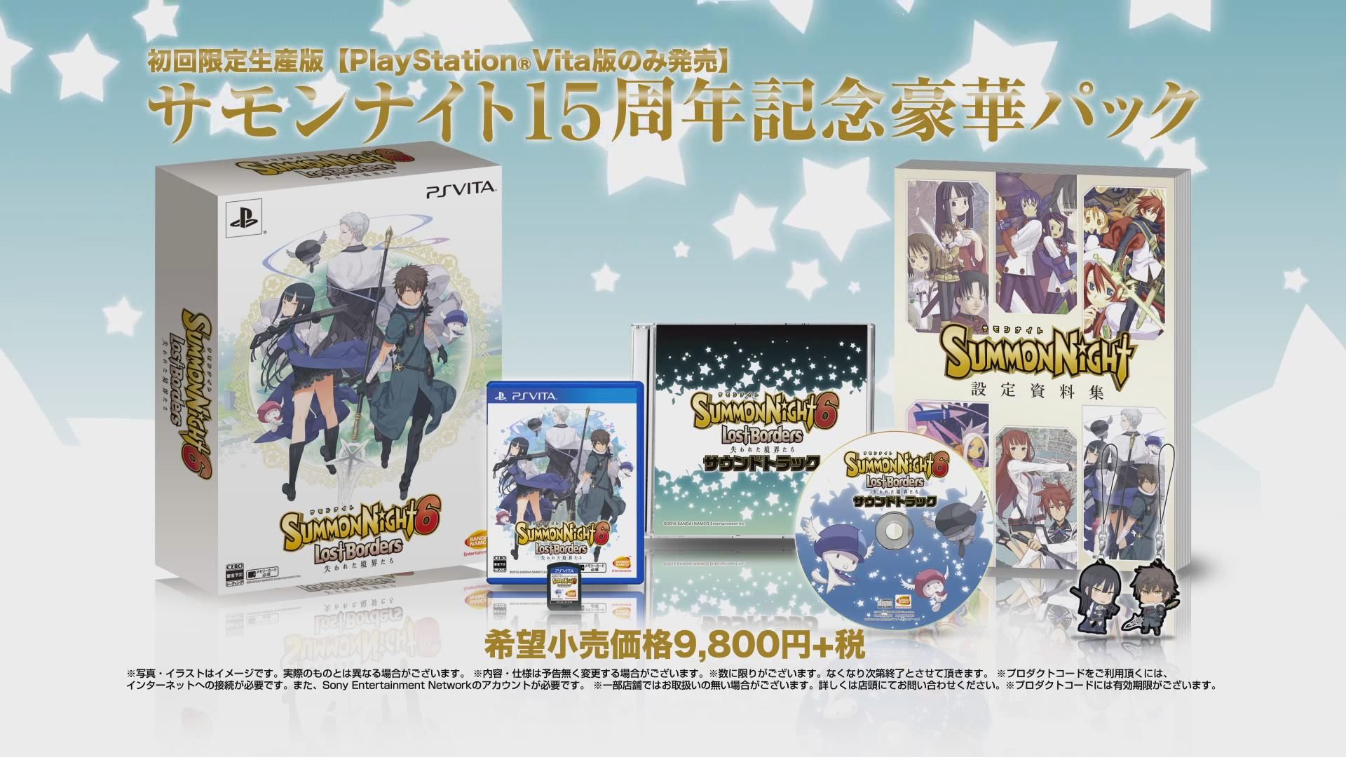 summon-night-6-lost-border-boxart-limited-edition-01