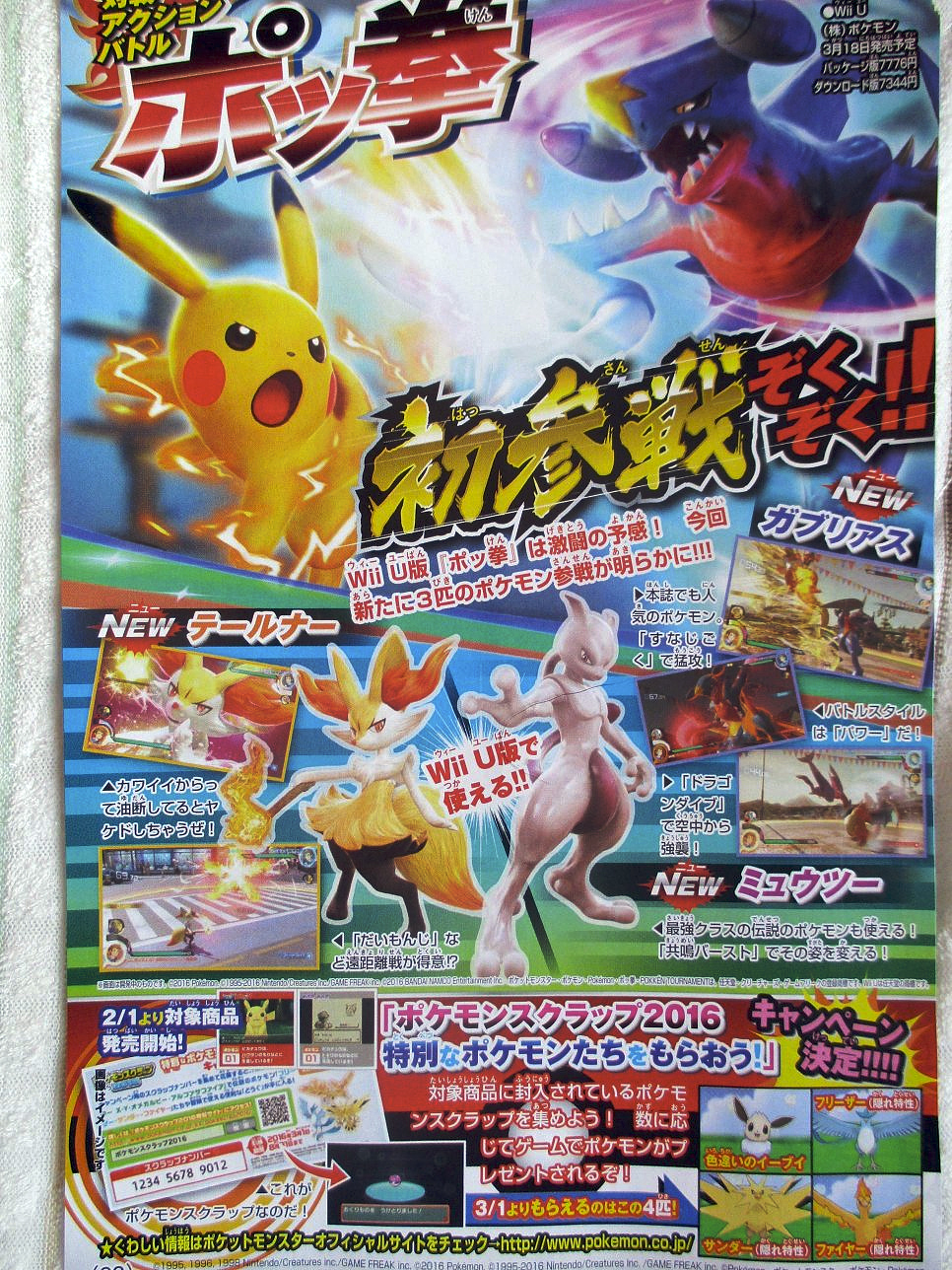 pokken-tournament-braixen-mewtwo-garchomp
