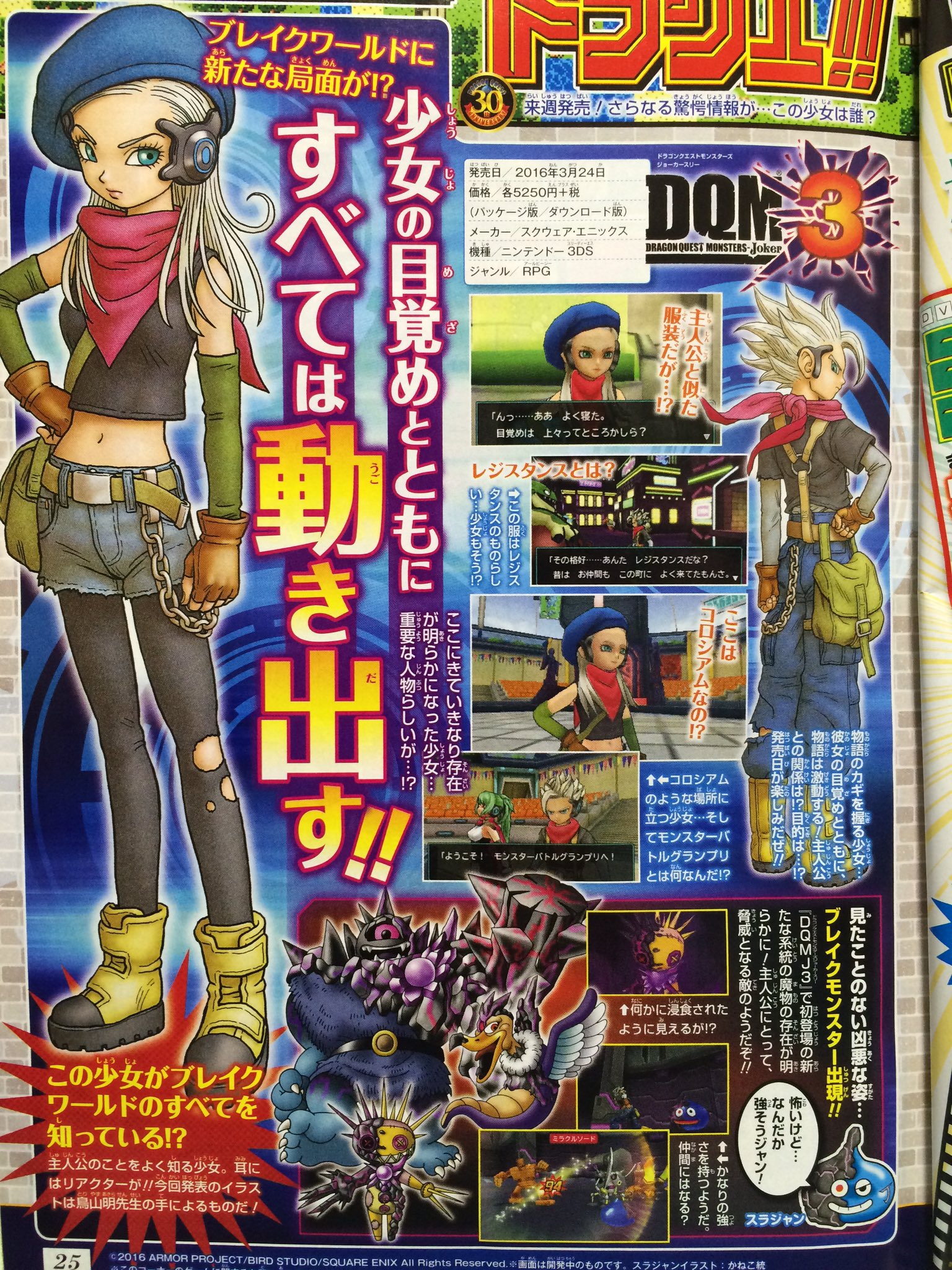 Dragon-Quest-Monsters-Joker-3-personaggio-femminile