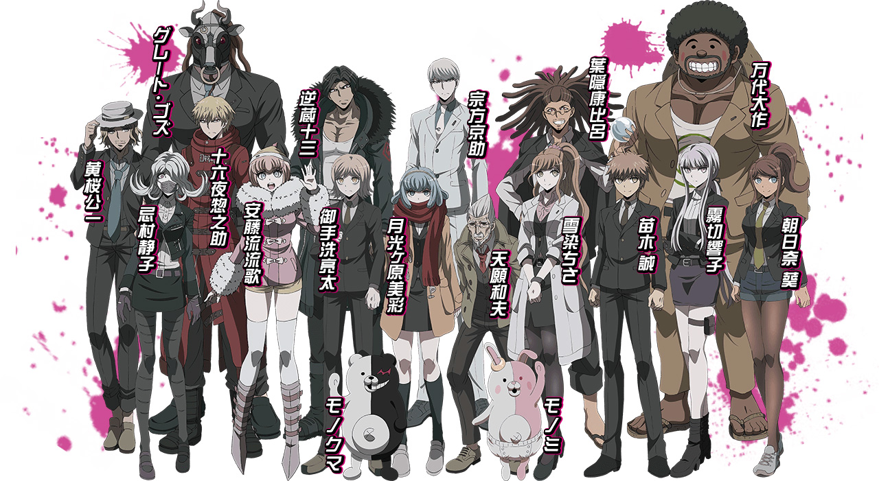 Danganronpa 3 The End Of Hope s Peak Academy Online Il Teaser Site
