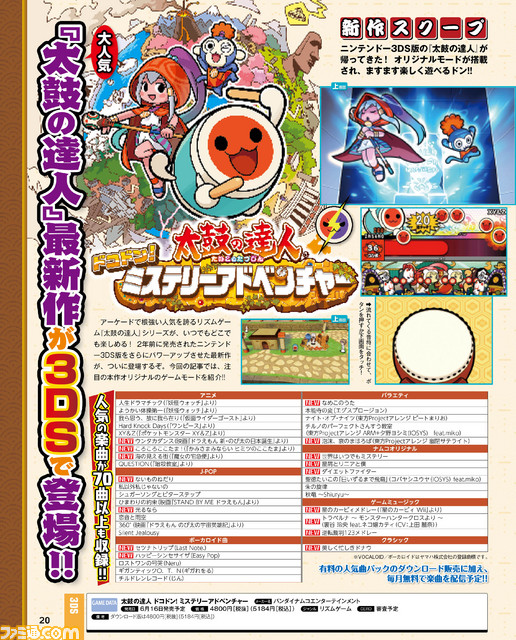 taiko-drum-master-doko-don-mystery-adventure-3ds