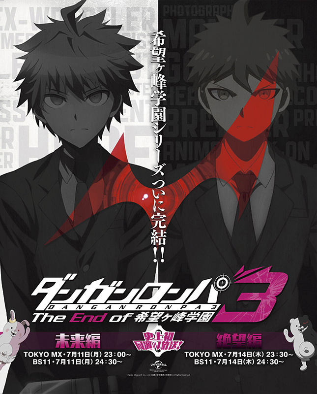 Danganronpa 3: The End of Hope's Peak Academy
