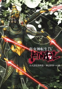 Shin Megami Tensei IV: Apocalypse Artbook