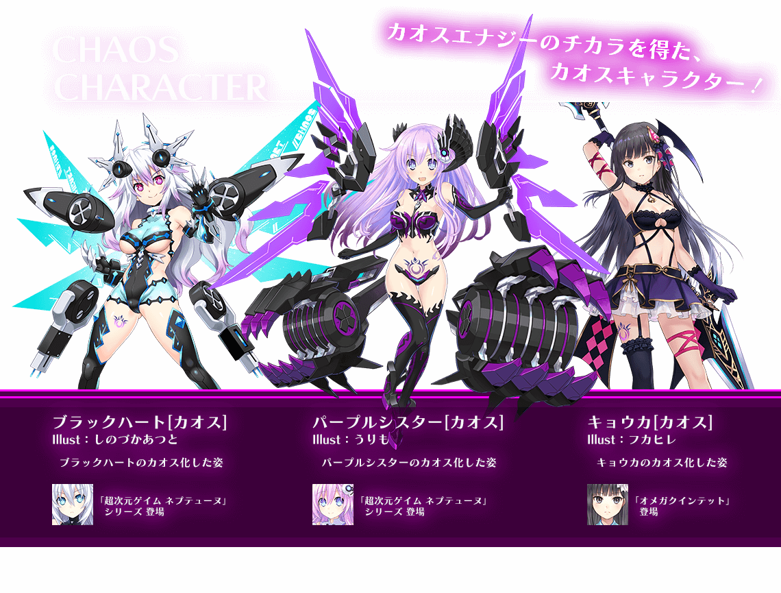 nep-nep-connect-black-heart-purple-sister-kyouka-chaos-form