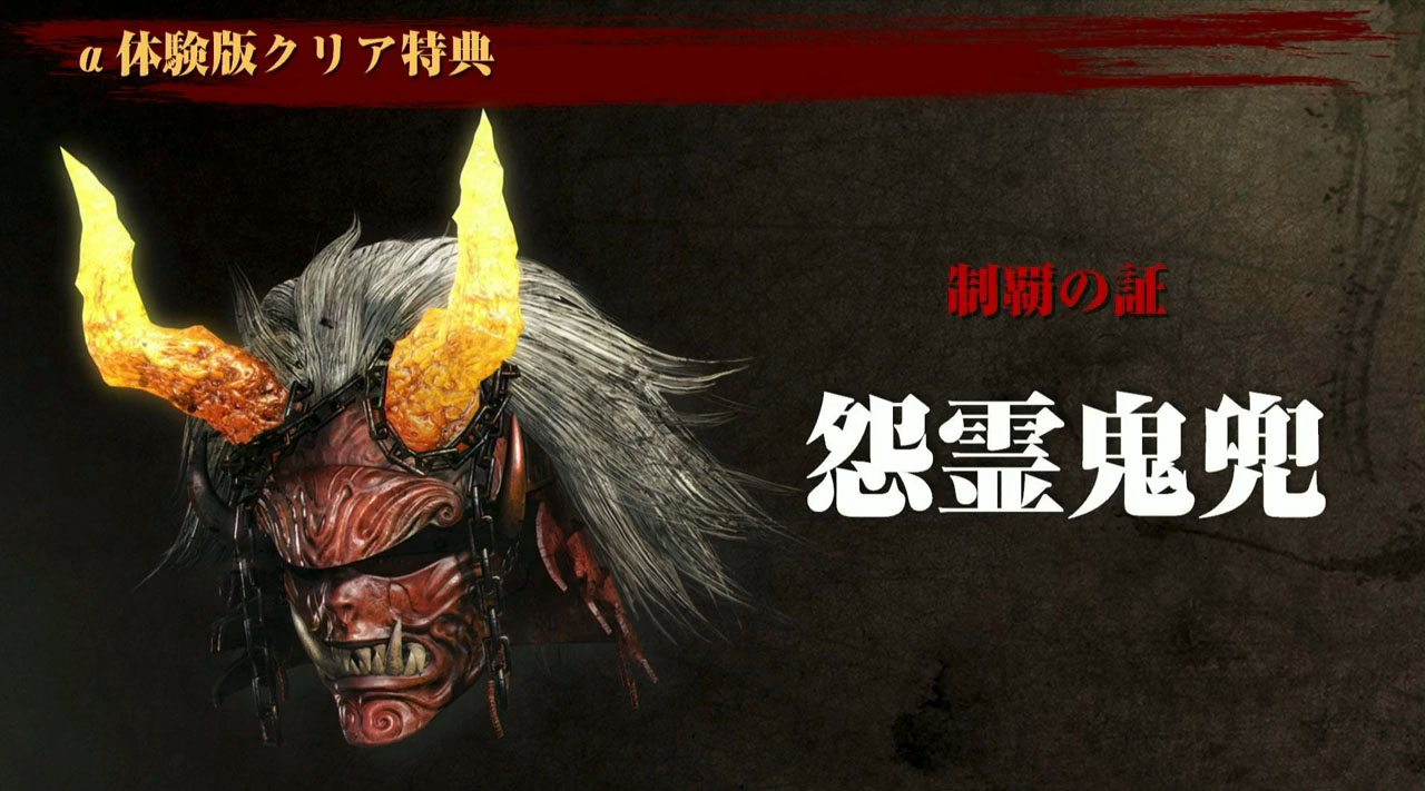 nioh-beta-test-reward-01
