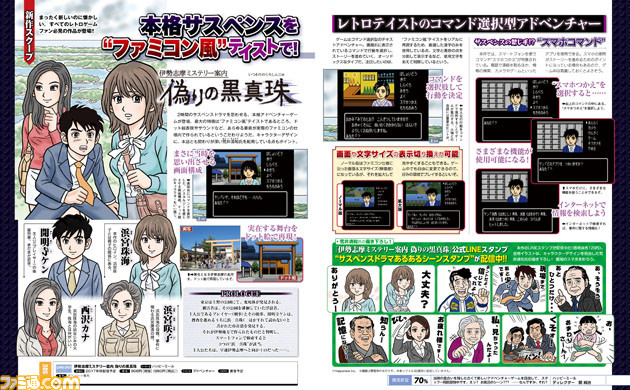 Ise Shima Mistery Guide: The False Black Pearl