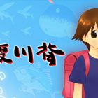 sayonara umihara kawase cover