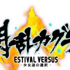 senran kagura estival versus cover