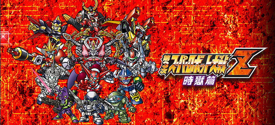 Super Robot Wars ZIII Jigoku-Hen & Tengoku-Hen PS3 [Giappone] Super