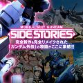 gundam side stories cover