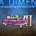 hyperdimension neptunia victory ii cover