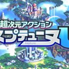 ultradimension action neptunia u cover
