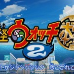 yokai watch 2 ganso honke 02