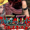 onechanbara z2 chaos cover