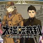 dai gyakuten saiban cover def1