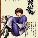 ukiyo no shishi 04