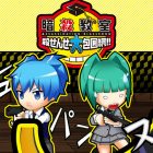 assassination classroom grand siege on korosensei cover