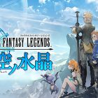 FINAL FANTASY LEGENDS: The Space-Time Crystal, il trailer promozionale