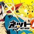 NET HIGH: la data di uscita giapponese