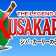 The Legend of Kusakari: Shiba Kari no Densetsu – quando l’unica cosa che conta è tagliare erba