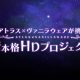 Atlus e Vanillaware: un nuovo progetto in cantiere oltre a Odin Sphere