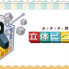 Picross 3D 2 potrebbe arrivare in Europa