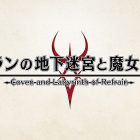 Coven and Labyrinth of Refrain: nuovo trailer disponibile