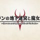 Coven and Labyrinth of Refrain: nuovo trailer disponibile