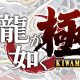 SEGA annuncia Yakuza Kiwami e Yakuza 6