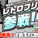 Retro Freak: la console definitiva per i retrogamer