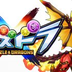 Puzzle & Dragons X
