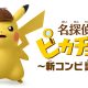 Detective Pikachu potrebbe diventare una serie (contiene spoiler)