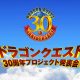 DRAGON QUEST