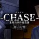 CHASE: Cold Case Investigations