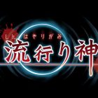 Shin Hayarigami 2
