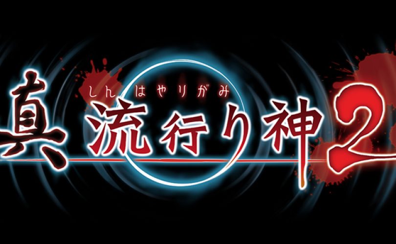 Shin Hayarigami 2