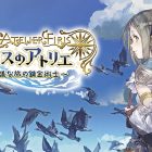 Atelier Firis: The Alchemist of the Mysterious Journey