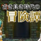 Adventure Story of the Good Old Days
