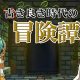 Adventure Story of the Good Old Days