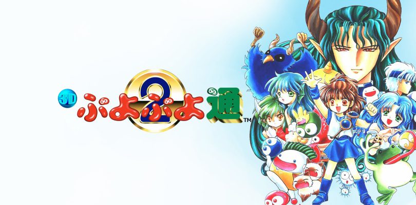 3D Puyo Puyo Tsu