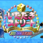 Itadaki Street: DRAGON QUEST and FINAL FANTASY 30th Anniversary - FANTASY 30th Anniversary