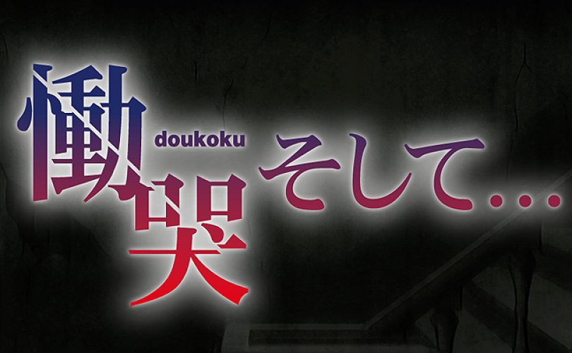 Doukoku Soshite...