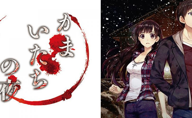 Kamaitachi no Yoru: Rinne Saisei – annunciata versione PC per il Giappone