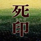 Shiin - Death Mark
