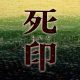 Shiin - Death Mark