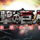 Shingeki no Kyojin 2: Future Coordinates