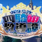 Your Four Knight Princesses Training Story: i primi dettagli ufficiali