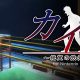 Kaiji: Steel Beam Crossing of Despair