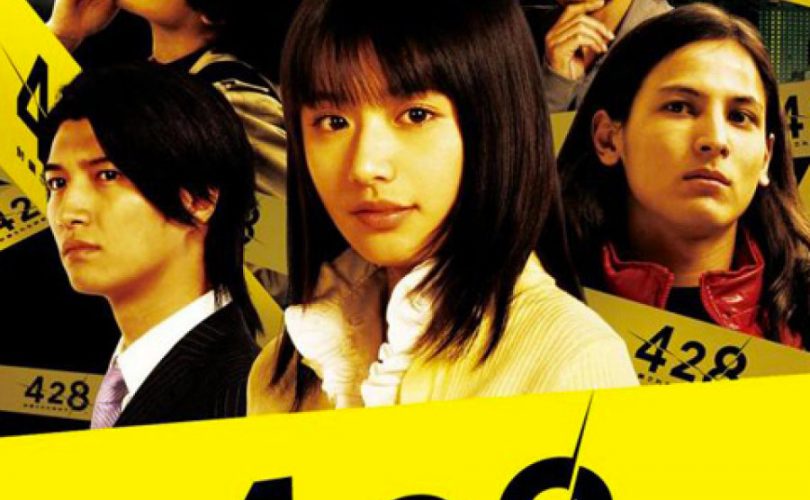 428: Shibuya Scramble